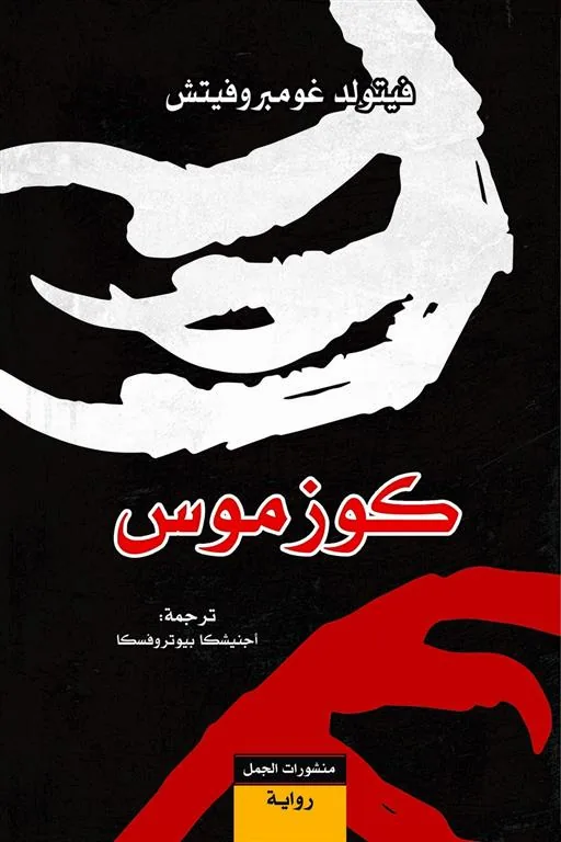 كوزموس