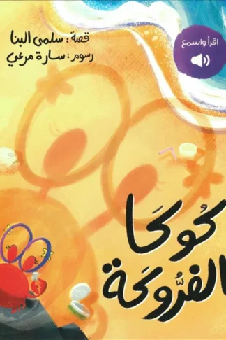 كوكا الفروكة