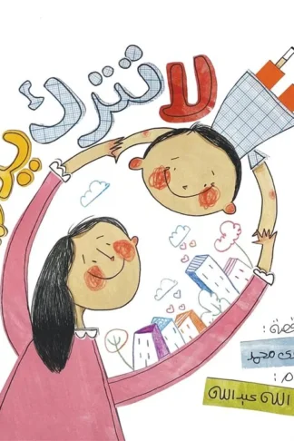 لا تترك يدي