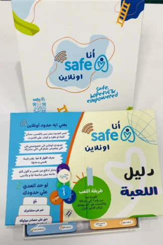 لعبة أنا Safe اونلاين (بوكس)
