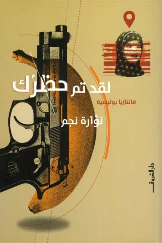 لقد تم حظرك
