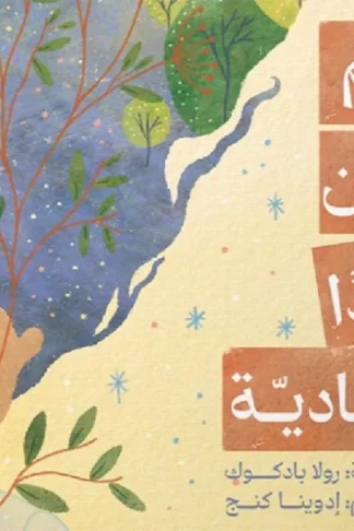 لم تكن أبدا عادية