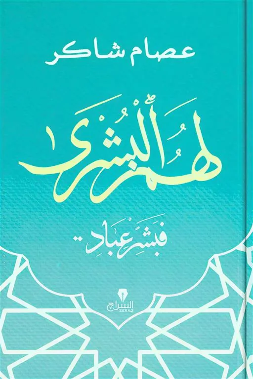 لهم البشرى: فبشر عباد