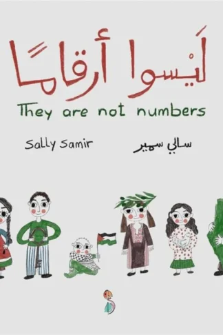 ليسوا أرقاما