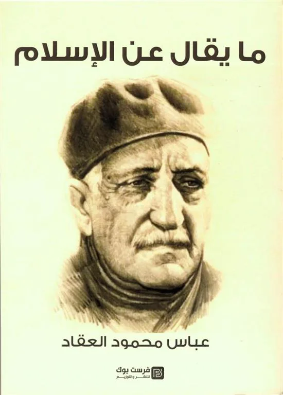 ما يقال عن الإسلام