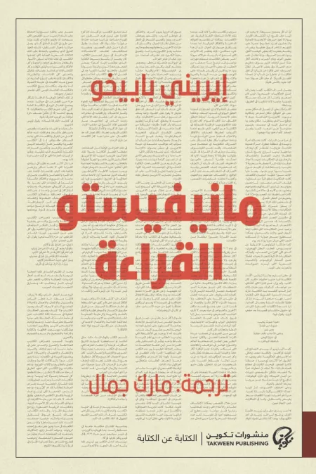 مانيفيستو القراءة