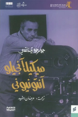 مايكل انجيلو آنتونيوني