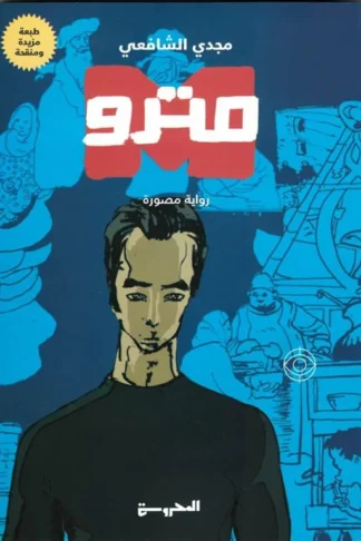 مترو