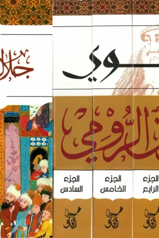 مثنوي 1/6