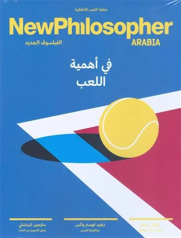 مجلة الفيلسوف الجديد العدد الثالث