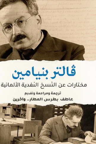 مختارات عن النسخ النقدية الألمانية