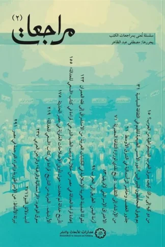 مراجعات (2)