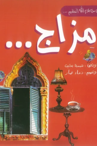مزاج