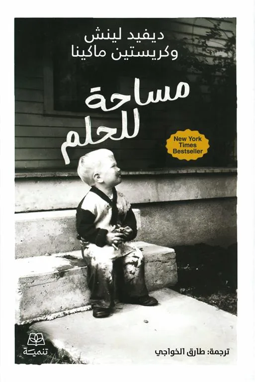 مساحة للحلم