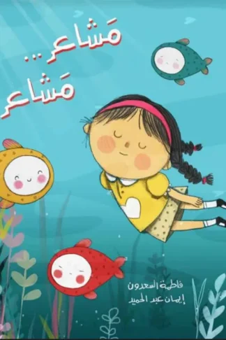 مشاعر مشاعر