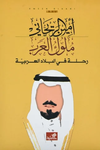 ملوك العرب
