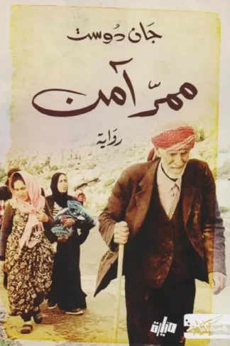 ممر آمن