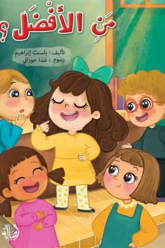 من الأفضل؟