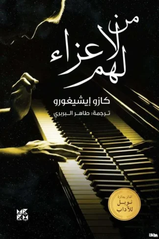 من لا عزاء لهم