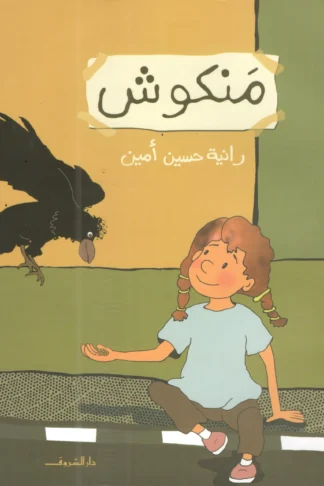 منكوش
