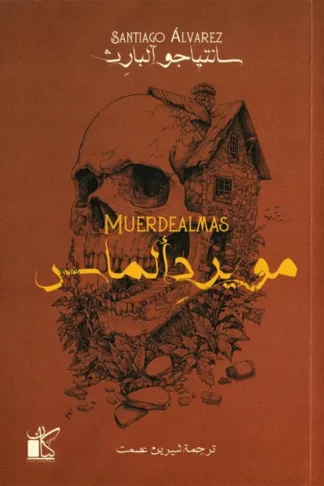 مويرد ألماس