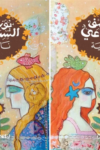 نادية ( الجزء 1/2 )
