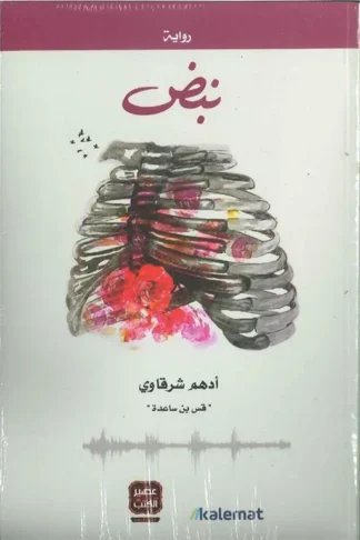 نبض
