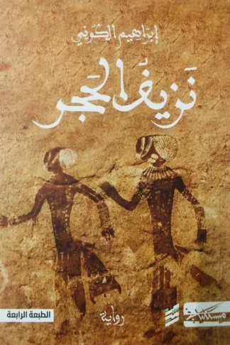 نزيف الحجر