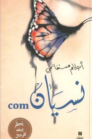 نسيان . كوم