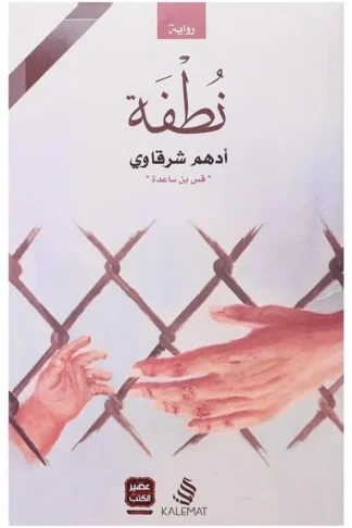 نطفة