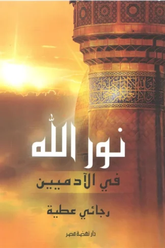 نور الله