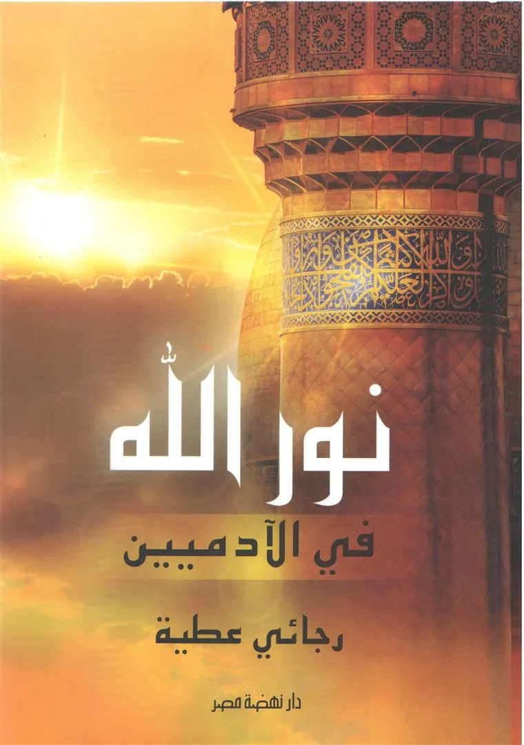 نور الله
