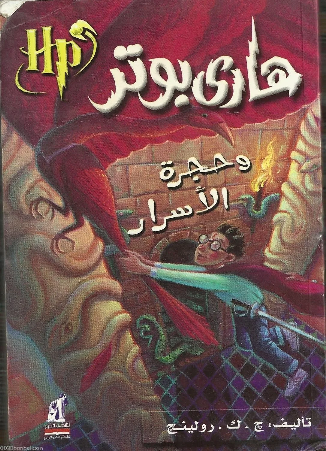 هارى بوتر وحجرة الأسرار