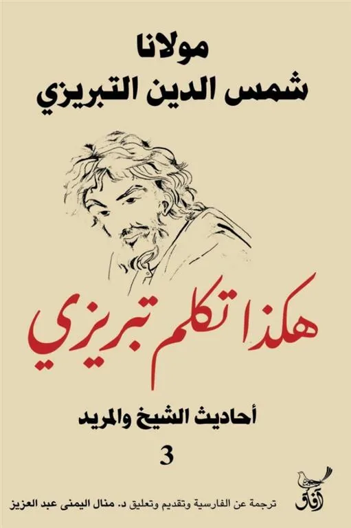 هكذا تكلم تبريزى3