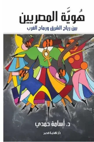 هوية المصريين