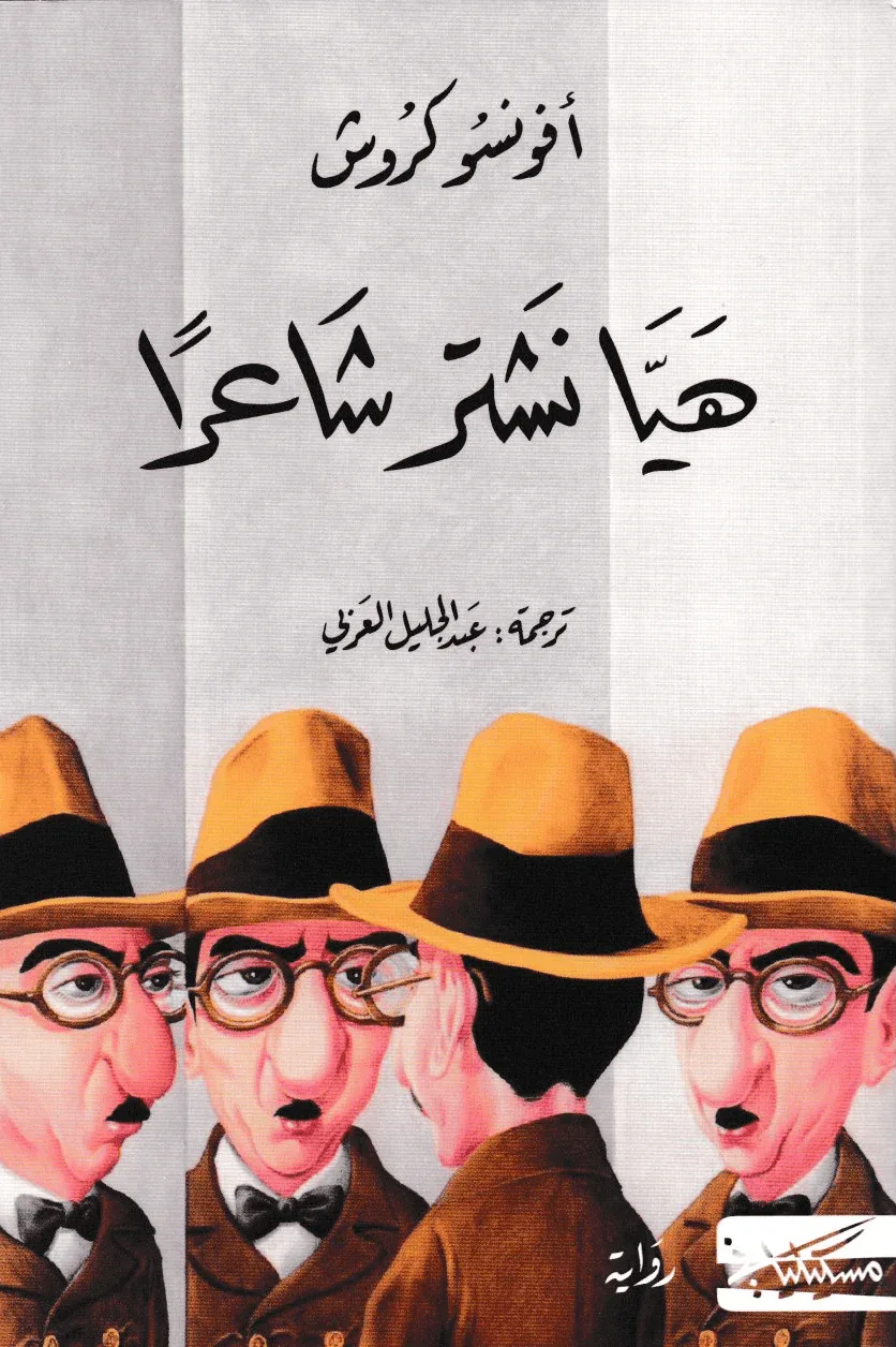 هيا نشتر شاعراً
