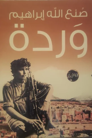 وردة