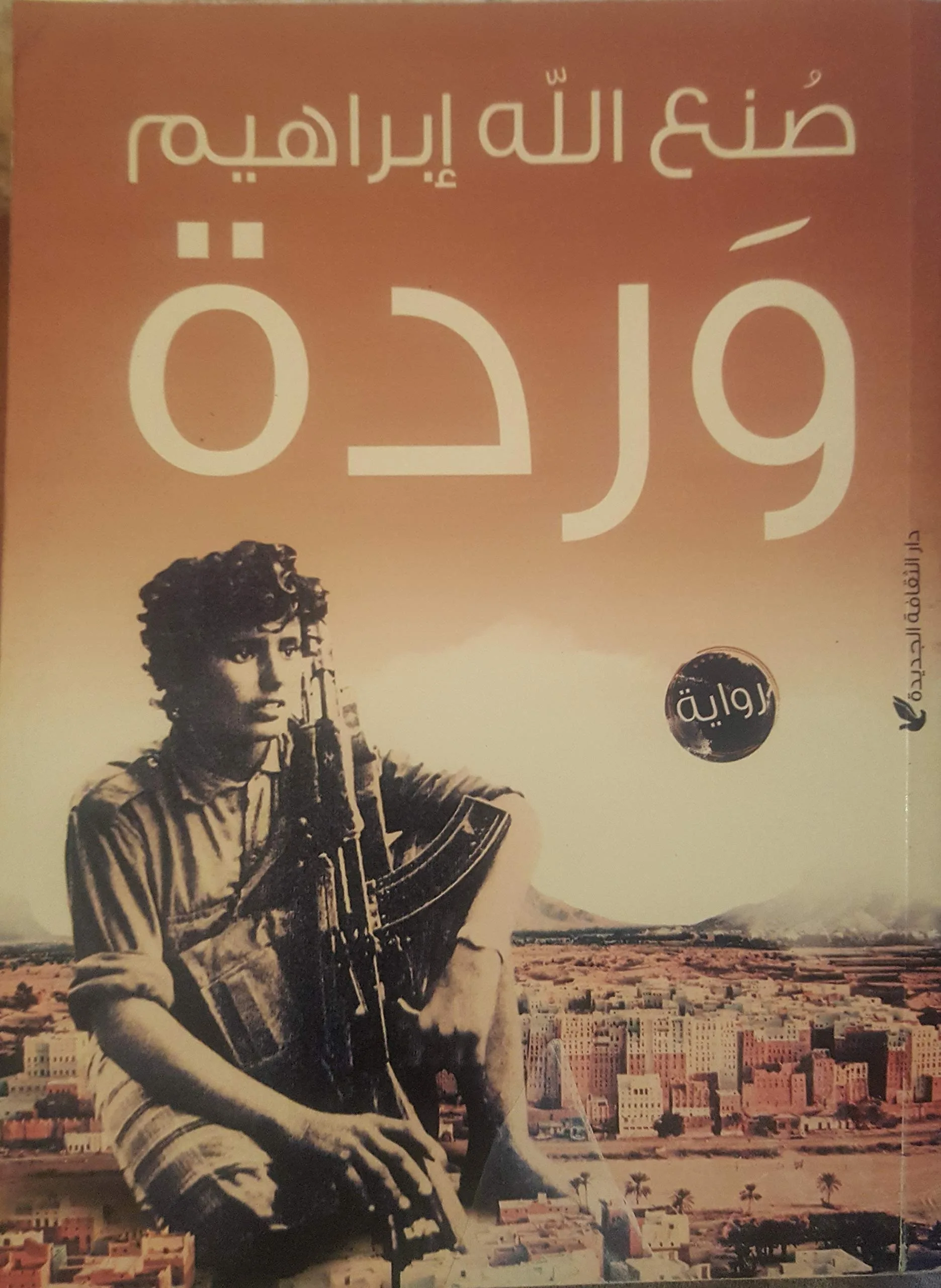 وردة