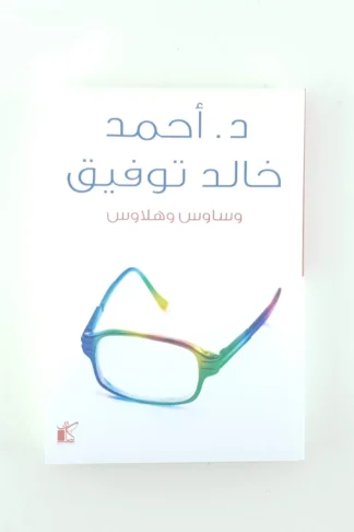 وساوس وهلاوس