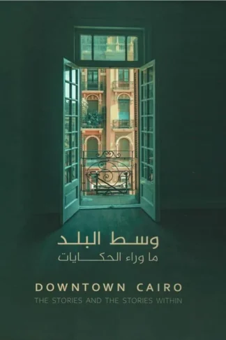 وسط البلد