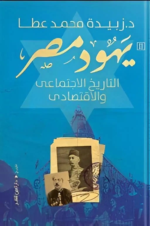 يهود مصر
