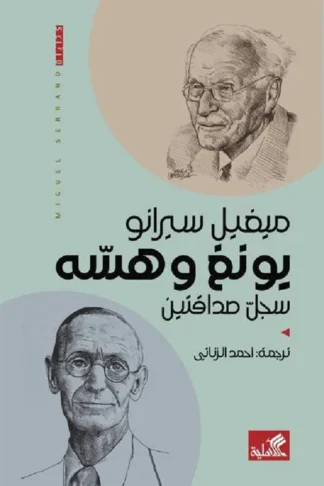 يونغ وهسه - سجل صداقتين