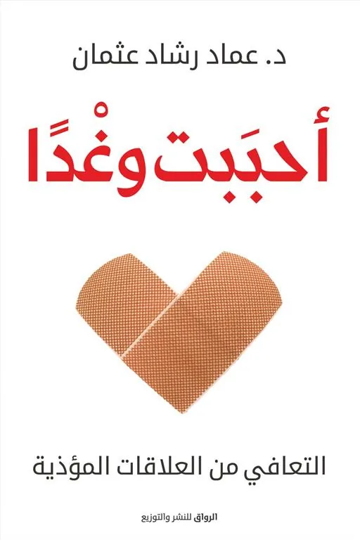 ًأحببت وغدا
